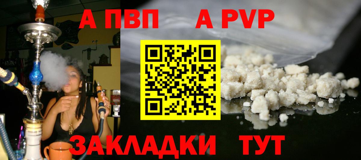 APVP Crystall  Вход с VPN  A-PVP мука  Альфа ПВП  Учалы  Alpha PVP СК 