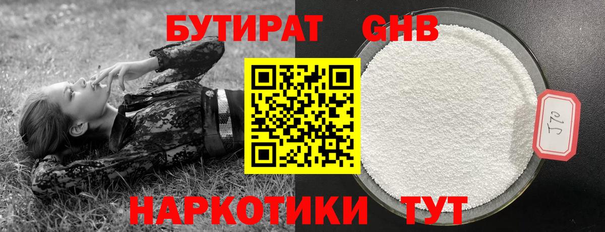 Учалы  БУТИРАТ GHB  Вход с VPN 