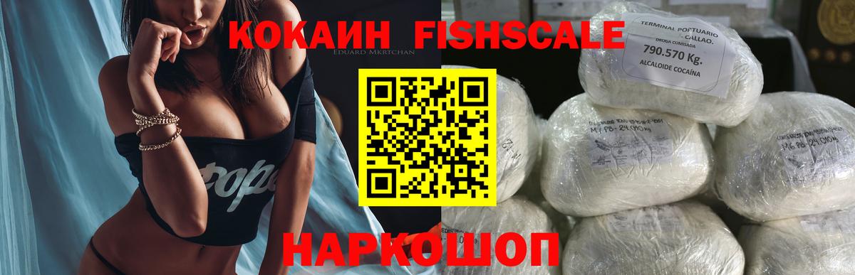 КОКАИН FishScale Учалы