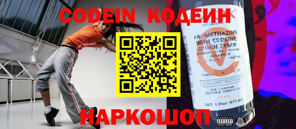 Codein напиток Lean (лин) Учалы