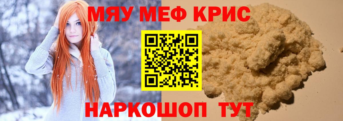 МЯУ-МЯУ  Вход с VPN  МЯУ-МЯУ 4 MMC  Учалы  МЯУ-МЯУ 4 MMC  блэк спрут сайт  Мефедрон 