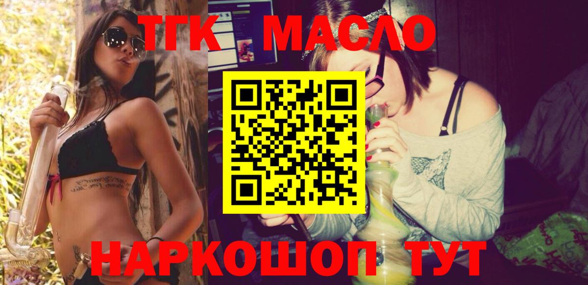 Учалы  ТГК THC oil  Вход с VPN 